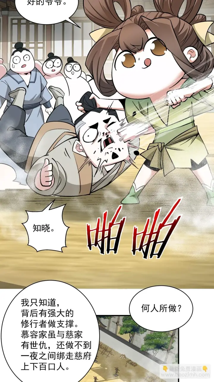 漫画《我的徒弟都是大反派》第二十五回第28张图