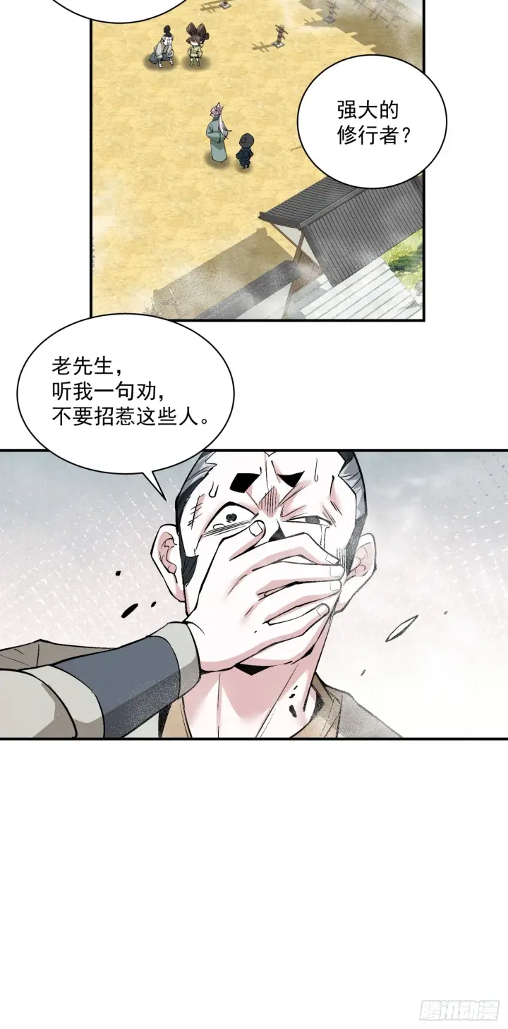 漫画《我的徒弟都是大反派》第二十五回第29张图