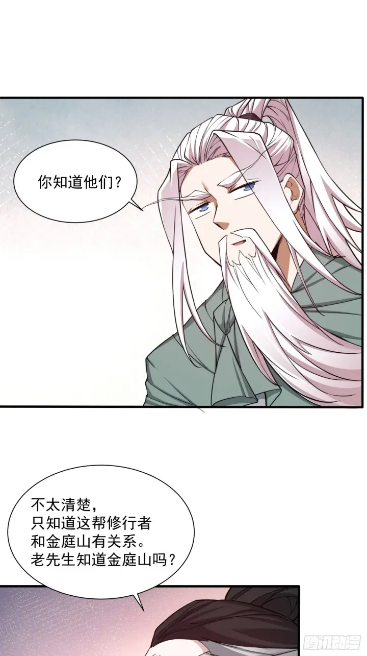 漫画《我的徒弟都是大反派》第二十五回第30张图