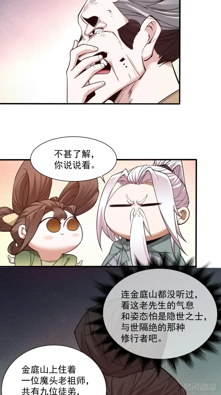 漫画《我的徒弟都是大反派》第二十五回第31张图