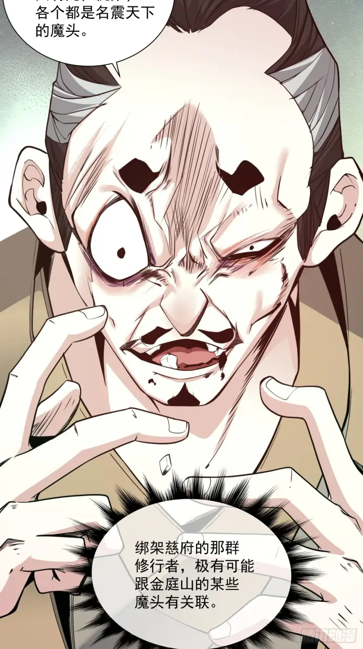 漫画《我的徒弟都是大反派》第二十五回第32张图