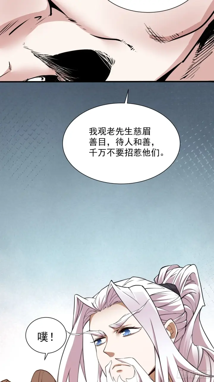漫画《我的徒弟都是大反派》第二十五回第34张图