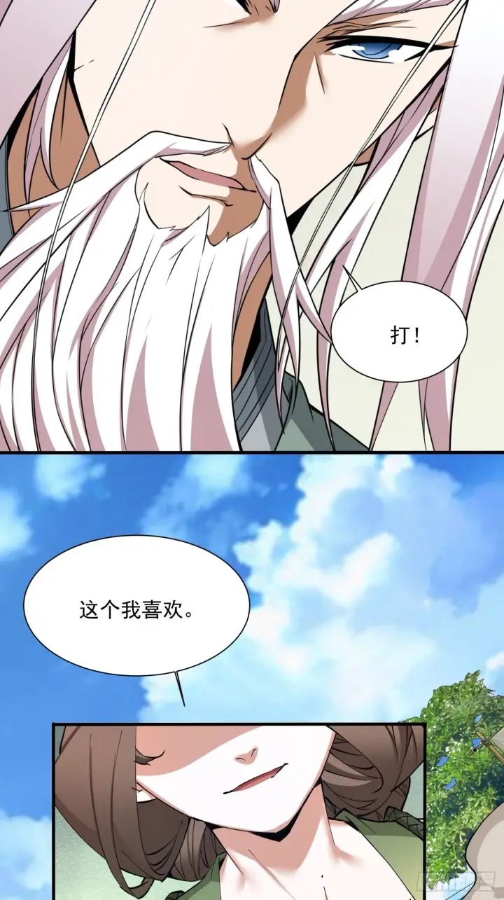 漫画《我的徒弟都是大反派》第二十五回第5张图