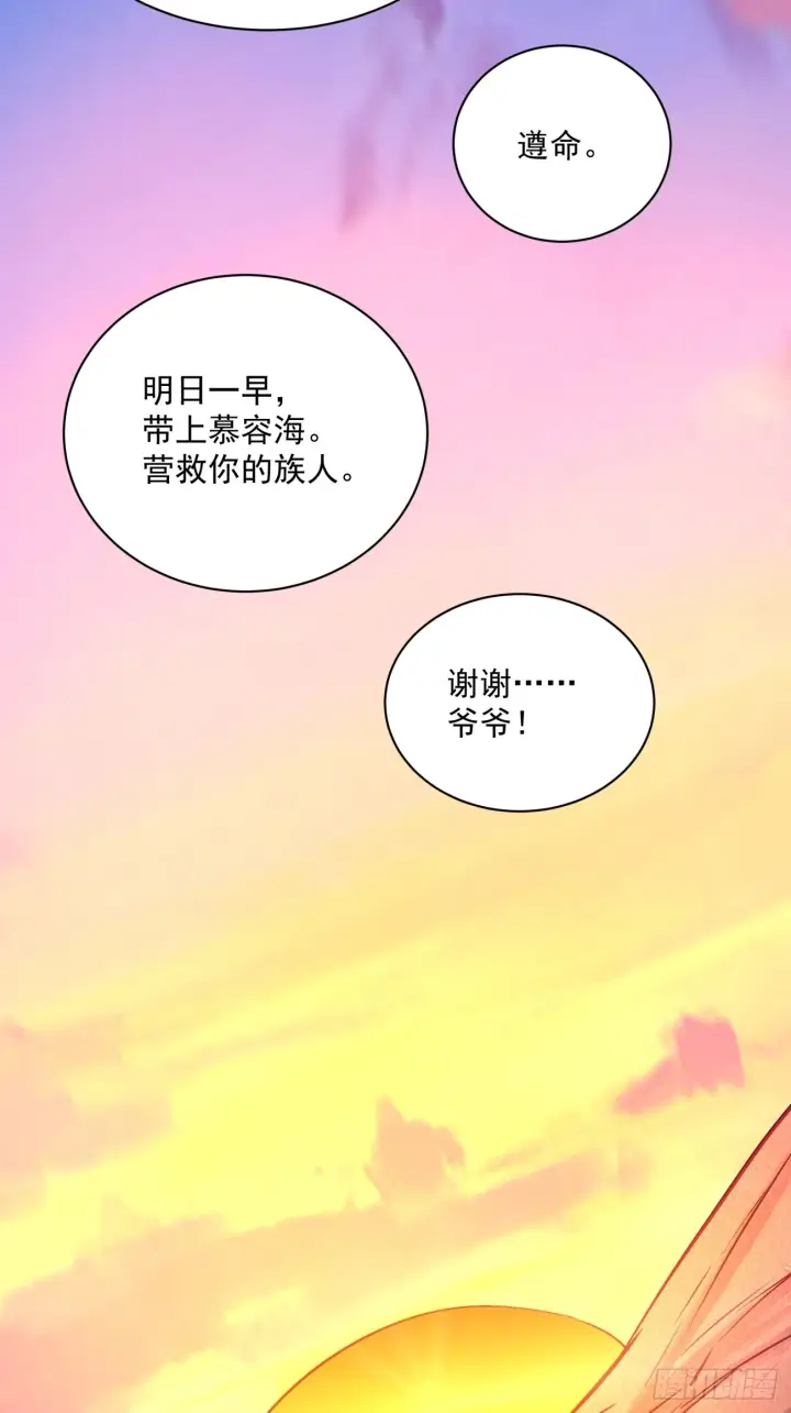 漫画《我的徒弟都是大反派》第二十六回第15张图