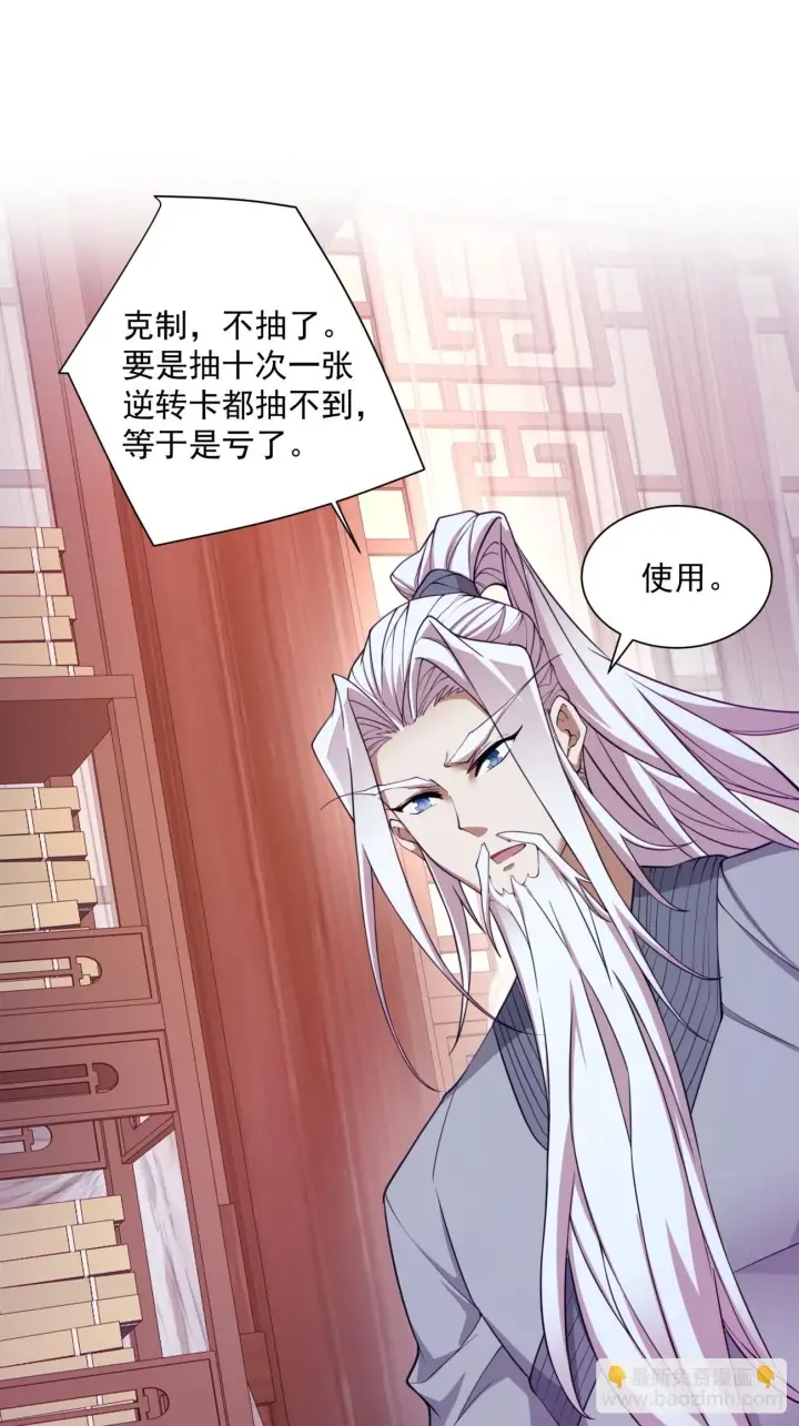 漫画《我的徒弟都是大反派》第二十六回第19张图