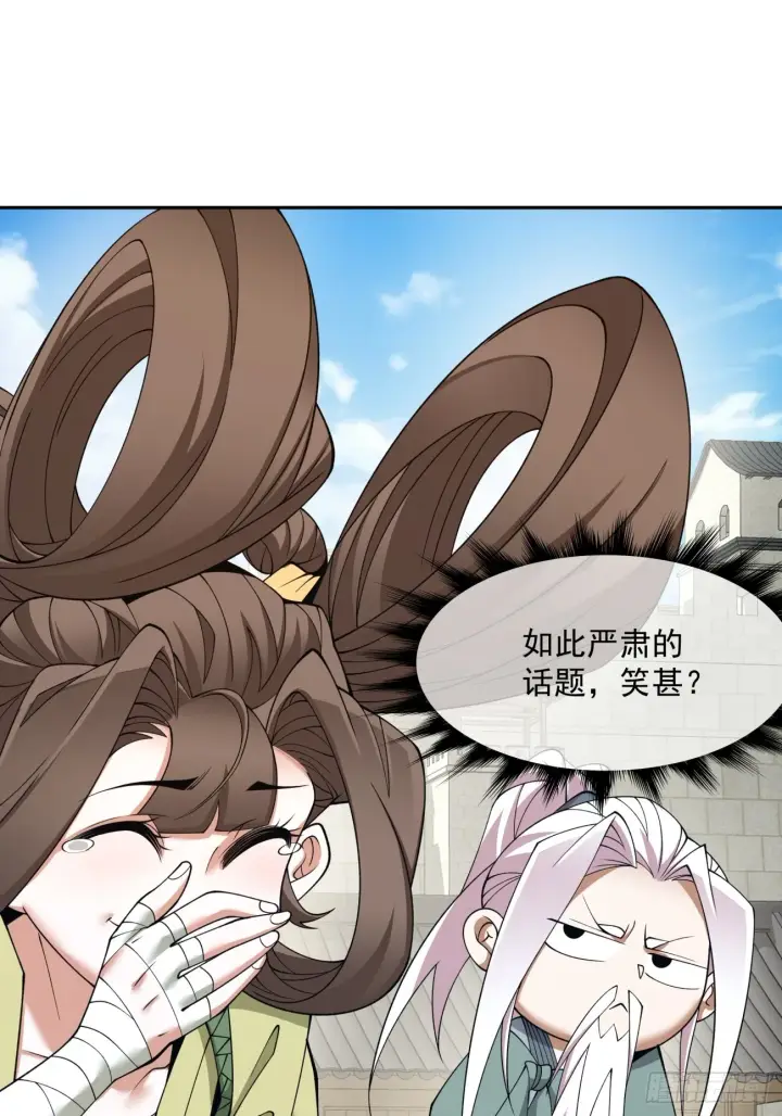 漫画《我的徒弟都是大反派》第二十六回第2张图
