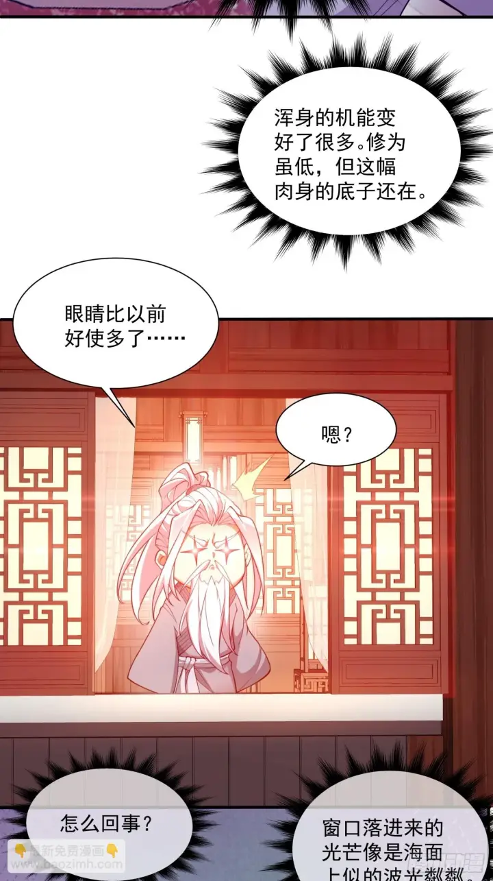 漫画《我的徒弟都是大反派》第二十六回第21张图