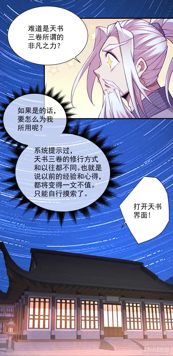 漫画《我的徒弟都是大反派》第二十六回第23张图