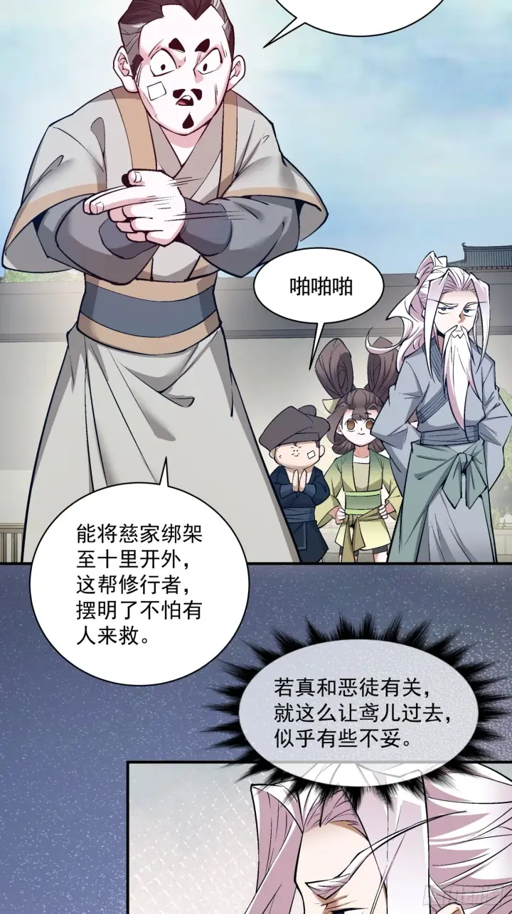 漫画《我的徒弟都是大反派》第二十六回第28张图