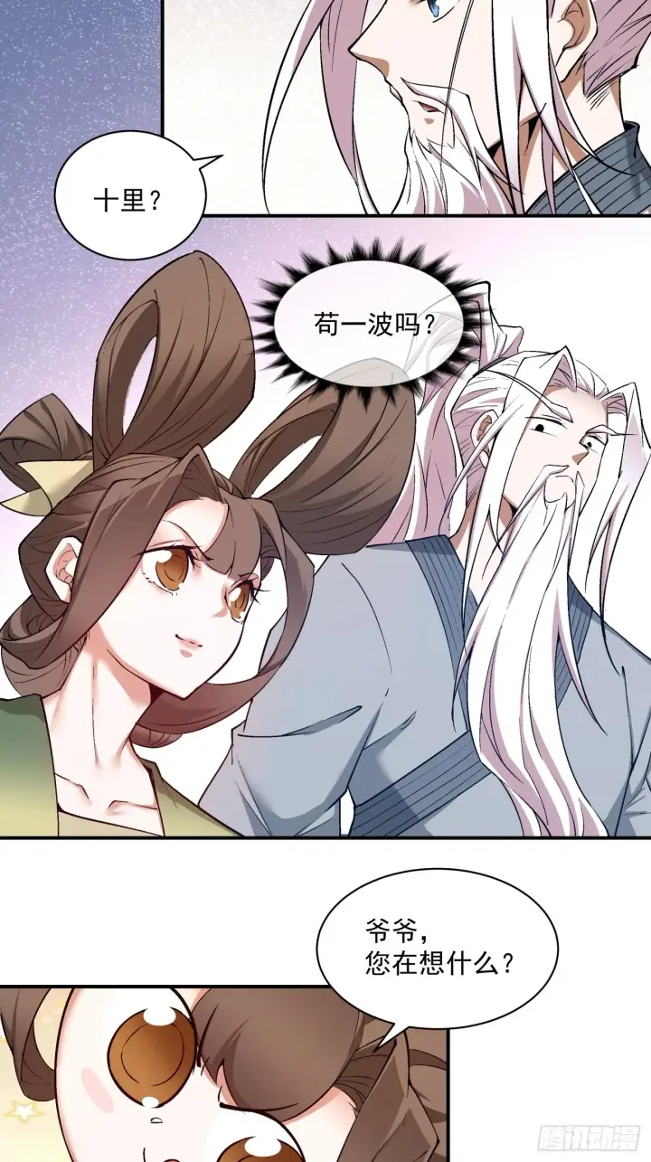 漫画《我的徒弟都是大反派》第二十六回第29张图