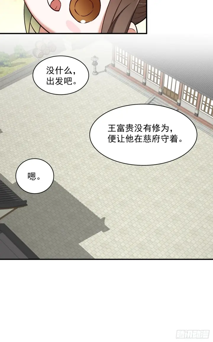 漫画《我的徒弟都是大反派》第二十六回第30张图