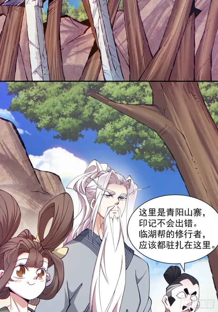漫画《我的徒弟都是大反派》第二十六回第32张图
