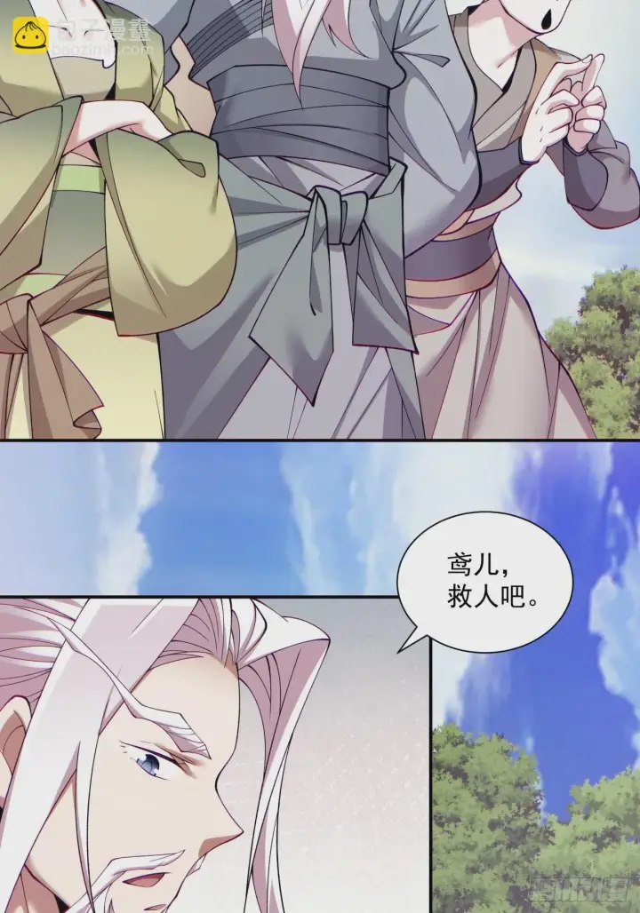 漫画《我的徒弟都是大反派》第二十六回第33张图