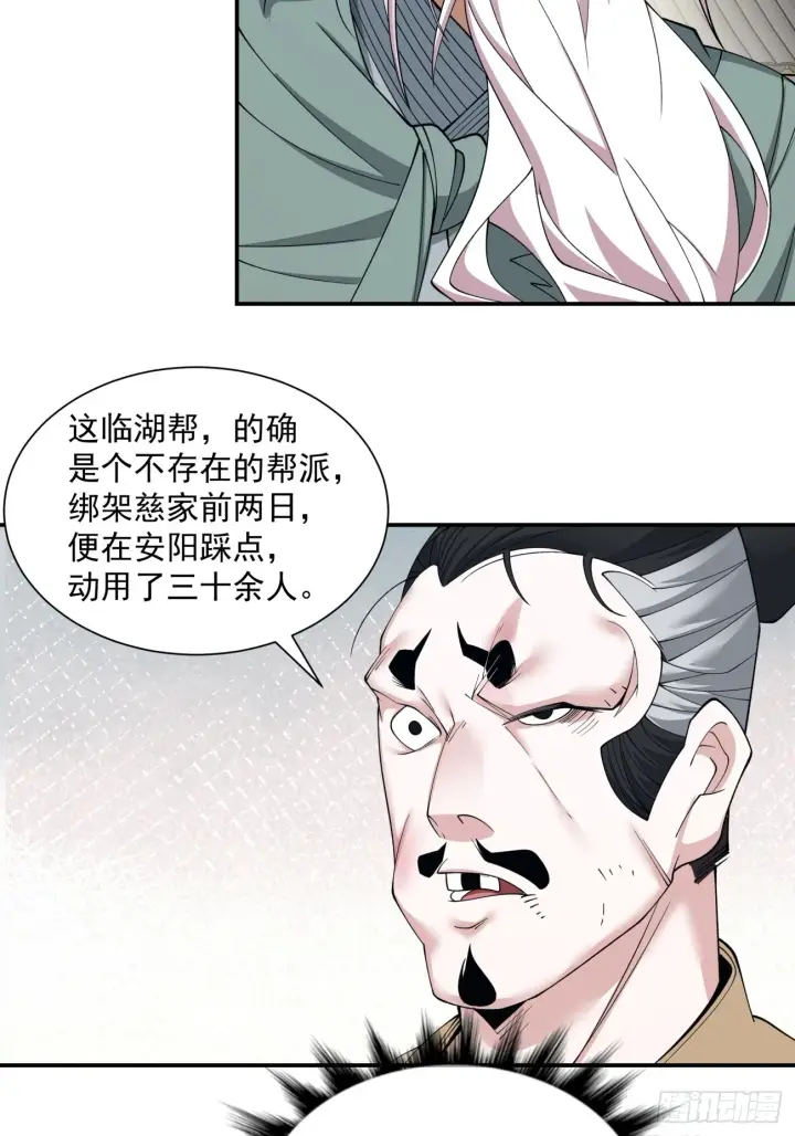 漫画《我的徒弟都是大反派》第二十六回第4张图