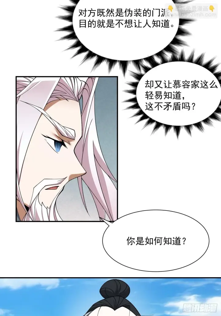漫画《我的徒弟都是大反派》第二十六回第5张图