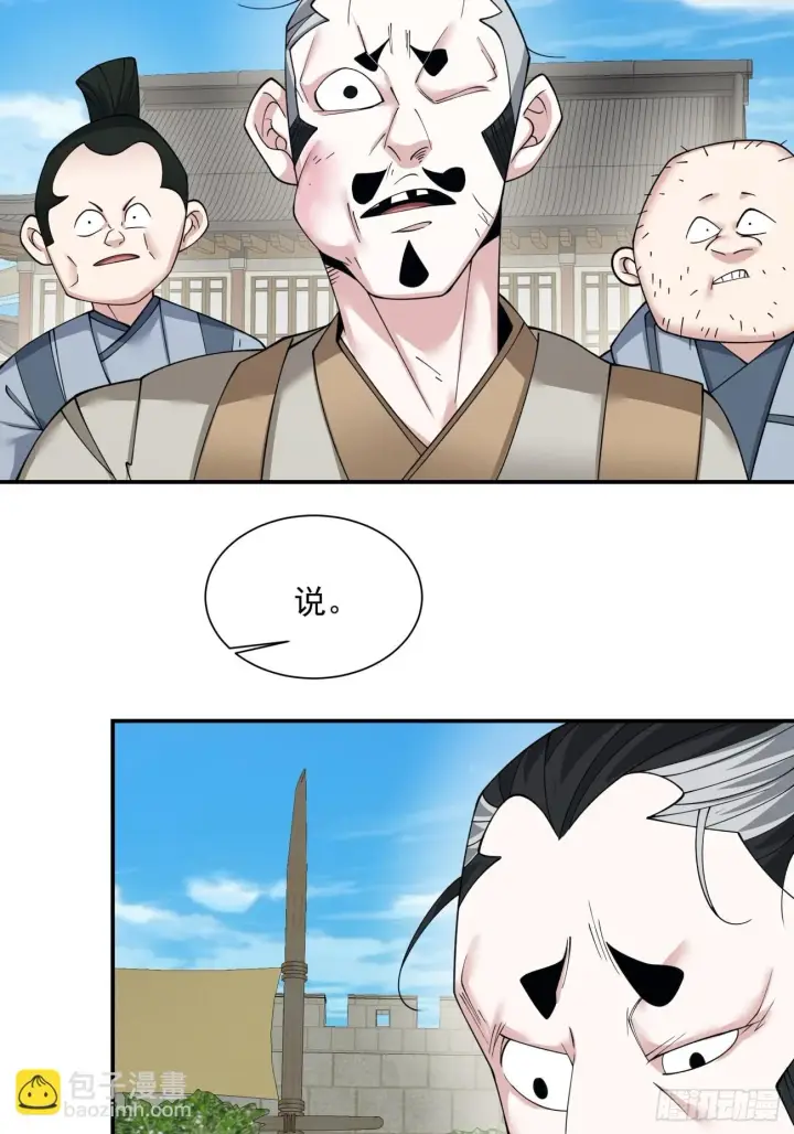 漫画《我的徒弟都是大反派》第二十六回第6张图