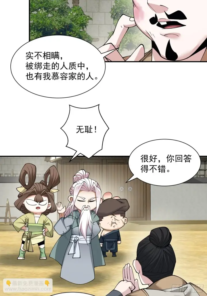 漫画《我的徒弟都是大反派》第二十六回第7张图