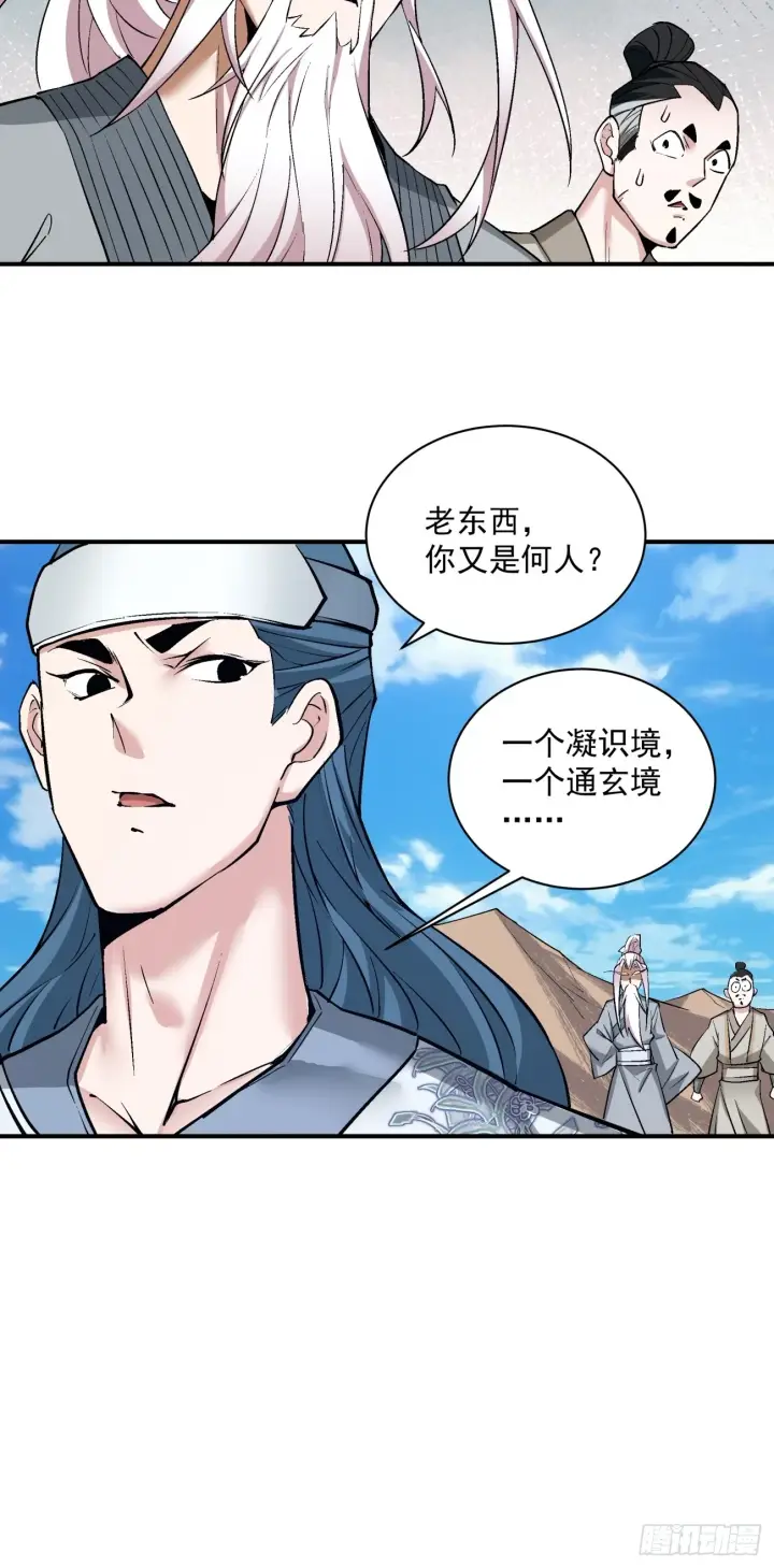 漫画《我的徒弟都是大反派》第二十七回第12张图