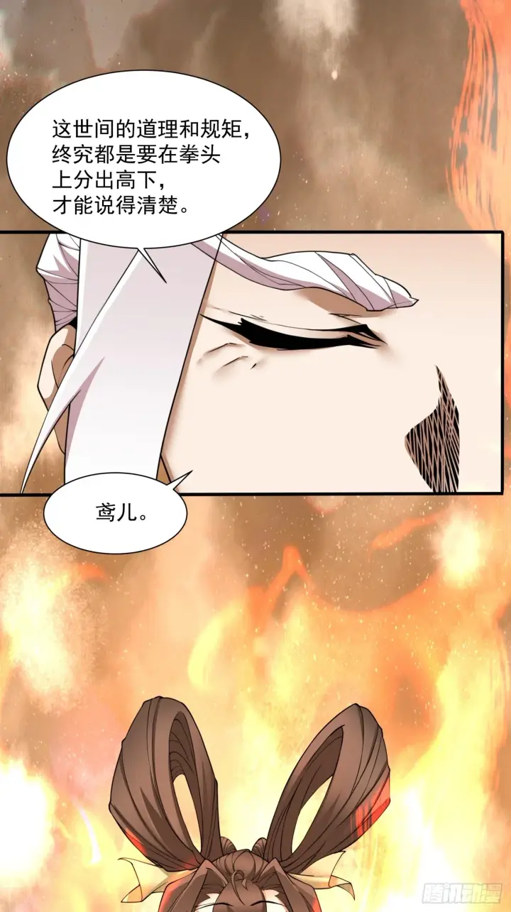 漫画《我的徒弟都是大反派》第二十七回第13张图