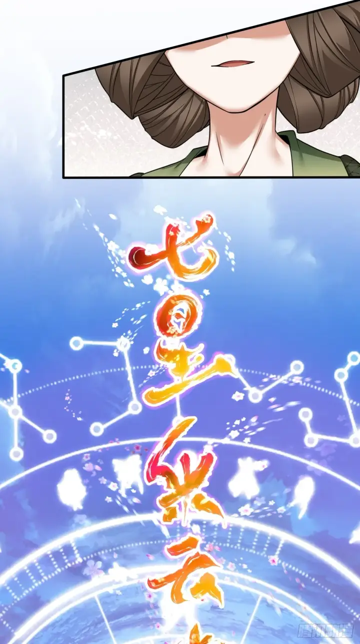 漫画《我的徒弟都是大反派》第二十七回第18张图