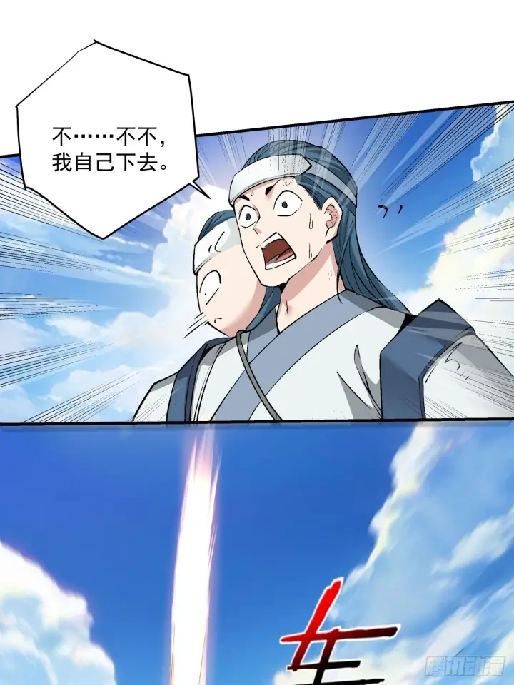 漫画《我的徒弟都是大反派》第二十七回第28张图