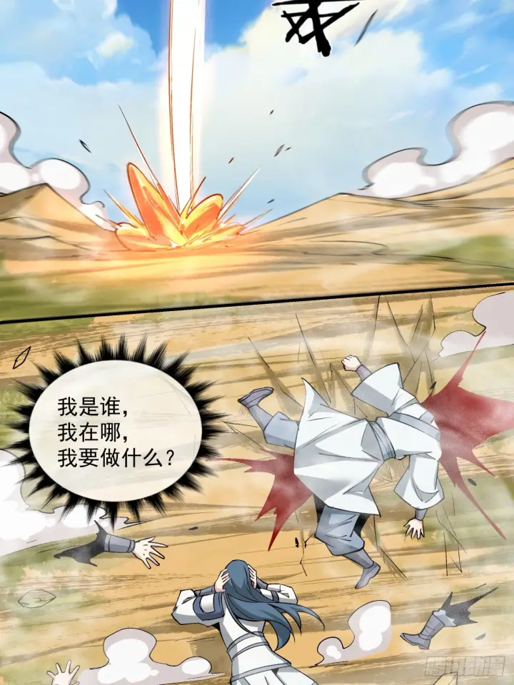 漫画《我的徒弟都是大反派》第二十七回第29张图