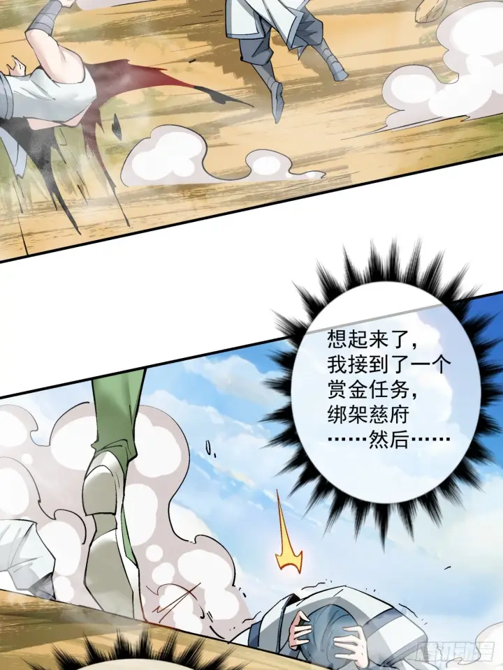 漫画《我的徒弟都是大反派》第二十七回第30张图