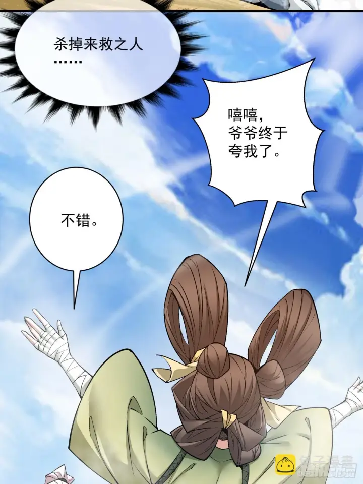 漫画《我的徒弟都是大反派》第二十七回第31张图