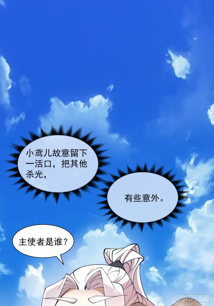 漫画《我的徒弟都是大反派》第二十七回第34张图