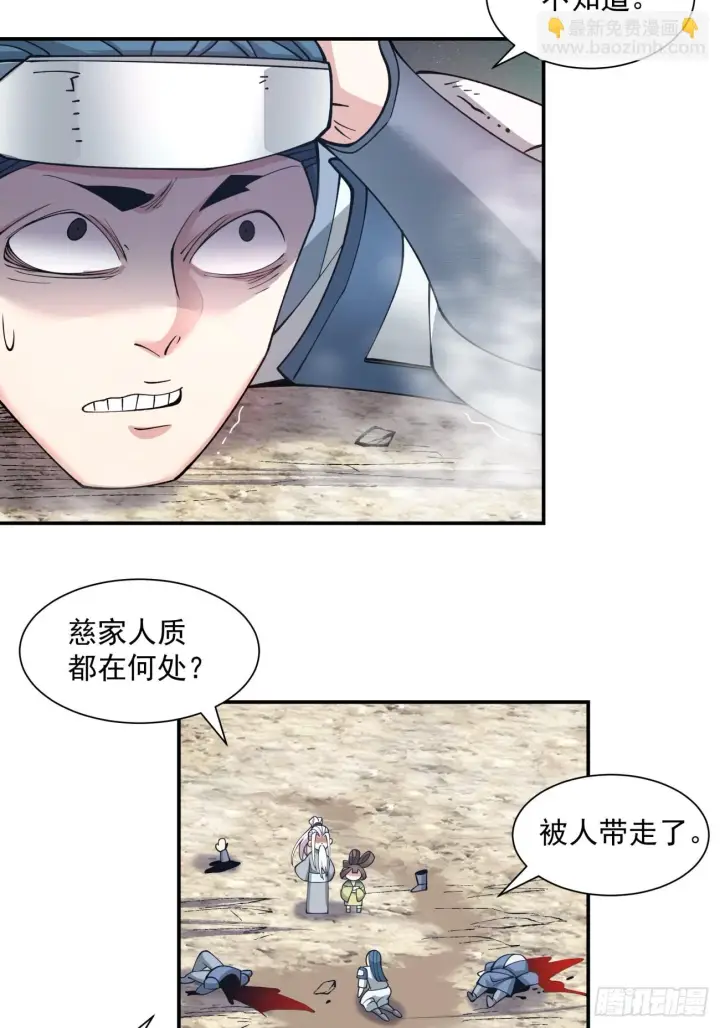 漫画《我的徒弟都是大反派》第二十七回第36张图