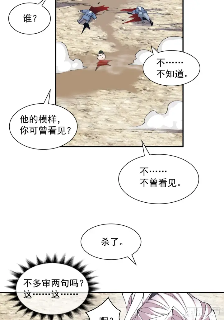 漫画《我的徒弟都是大反派》第二十七回第37张图
