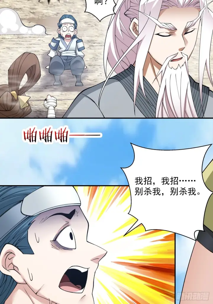 漫画《我的徒弟都是大反派》第二十七回第38张图