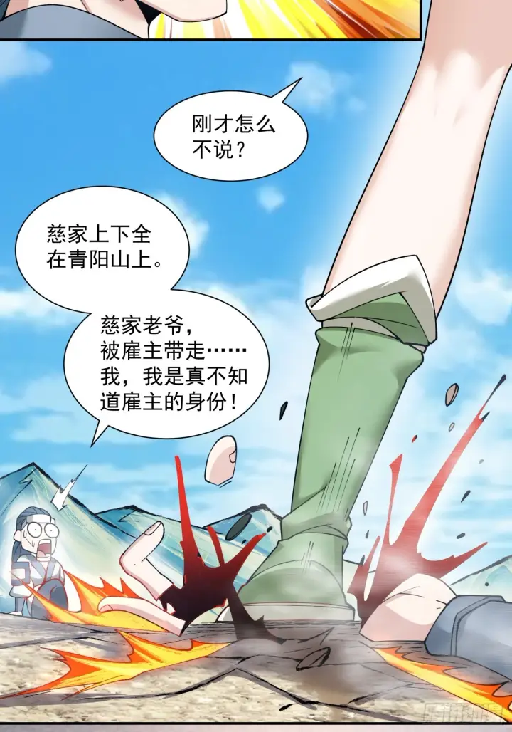 漫画《我的徒弟都是大反派》第二十七回第39张图