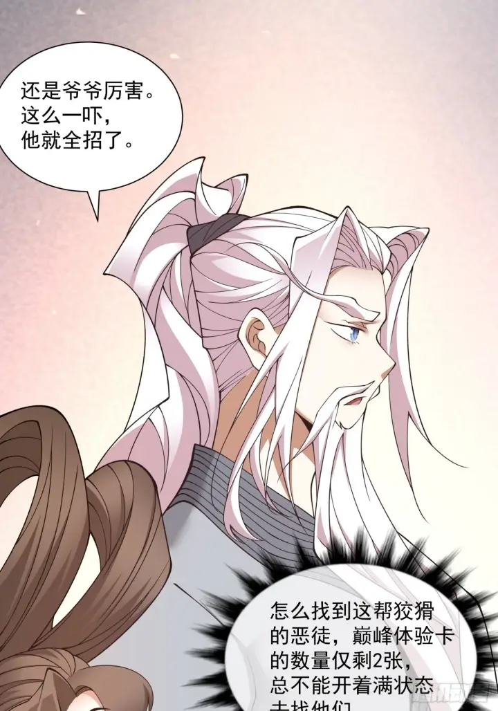 漫画《我的徒弟都是大反派》第二十七回第40张图