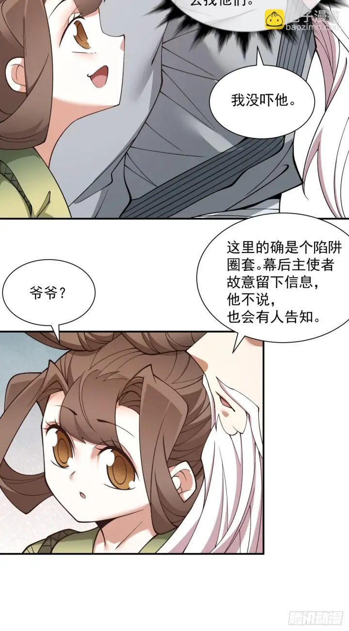 漫画《我的徒弟都是大反派》第二十七回第41张图