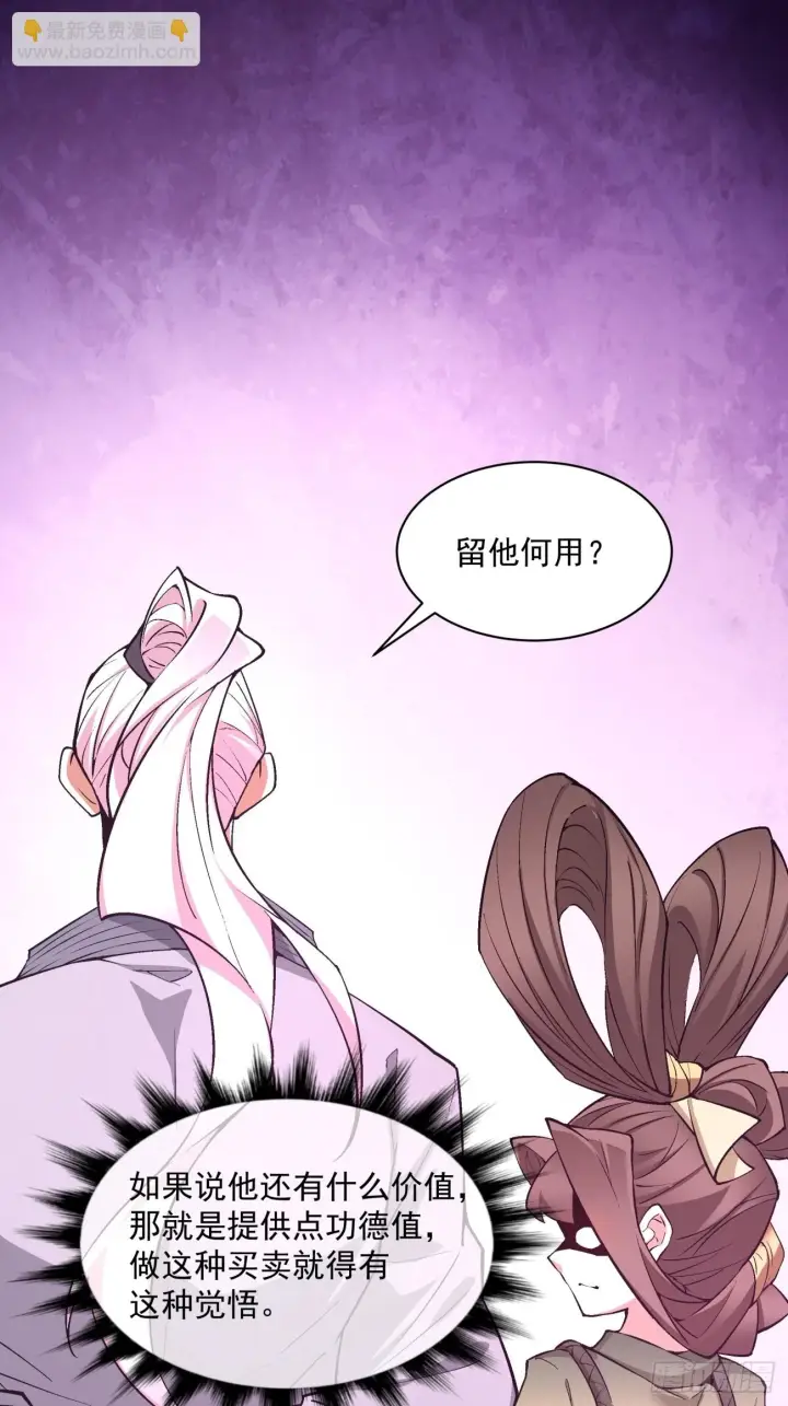 漫画《我的徒弟都是大反派》第二十七回第42张图