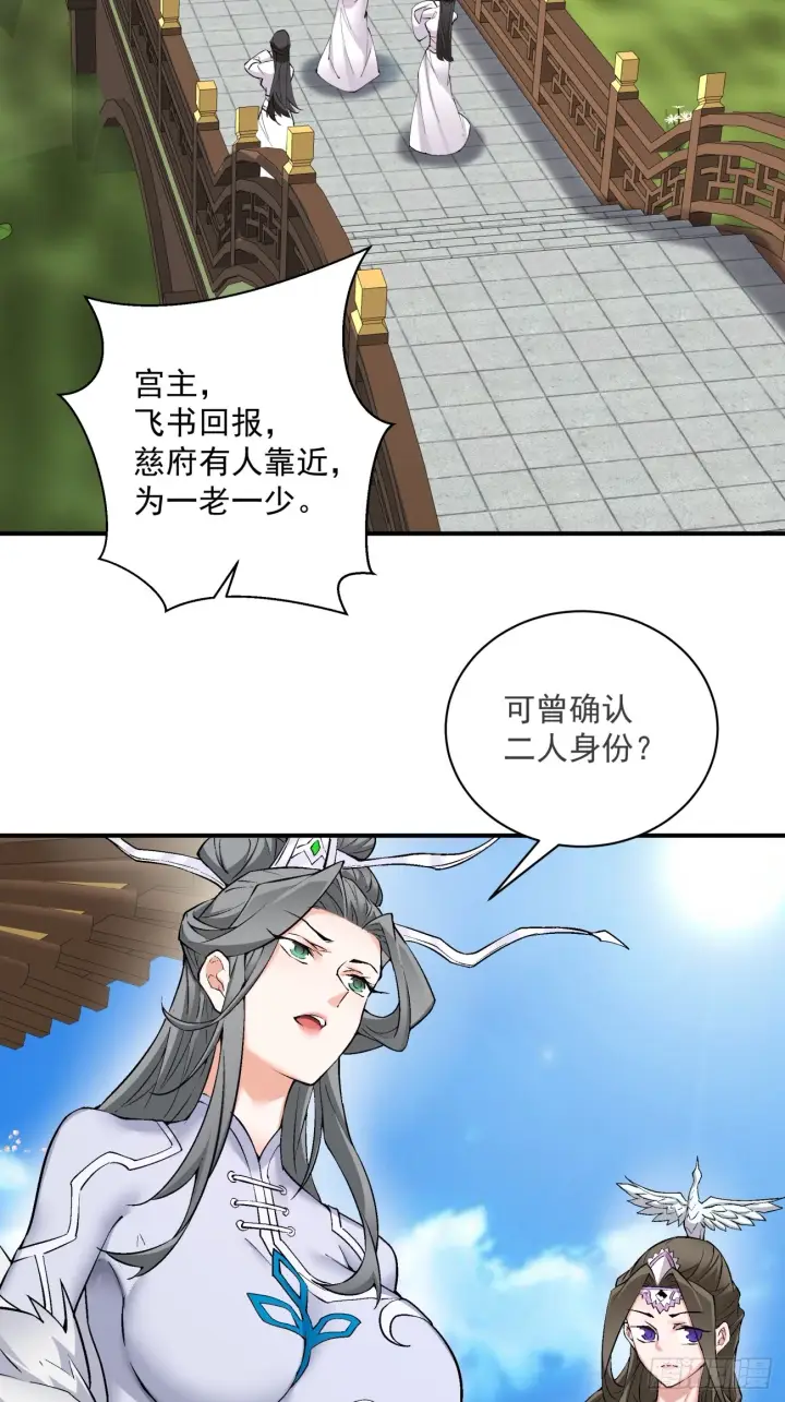 漫画《我的徒弟都是大反派》第二十七回第47张图