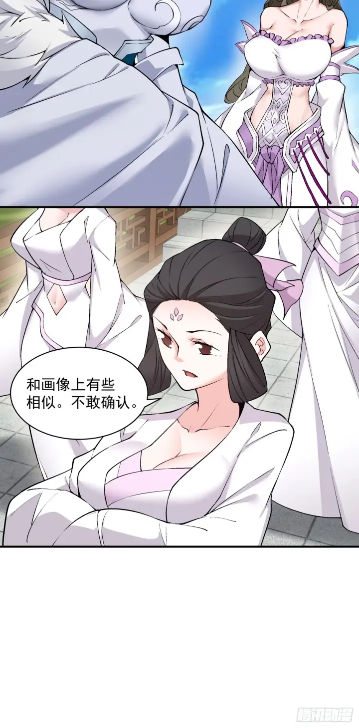 漫画《我的徒弟都是大反派》第二十七回第48张图