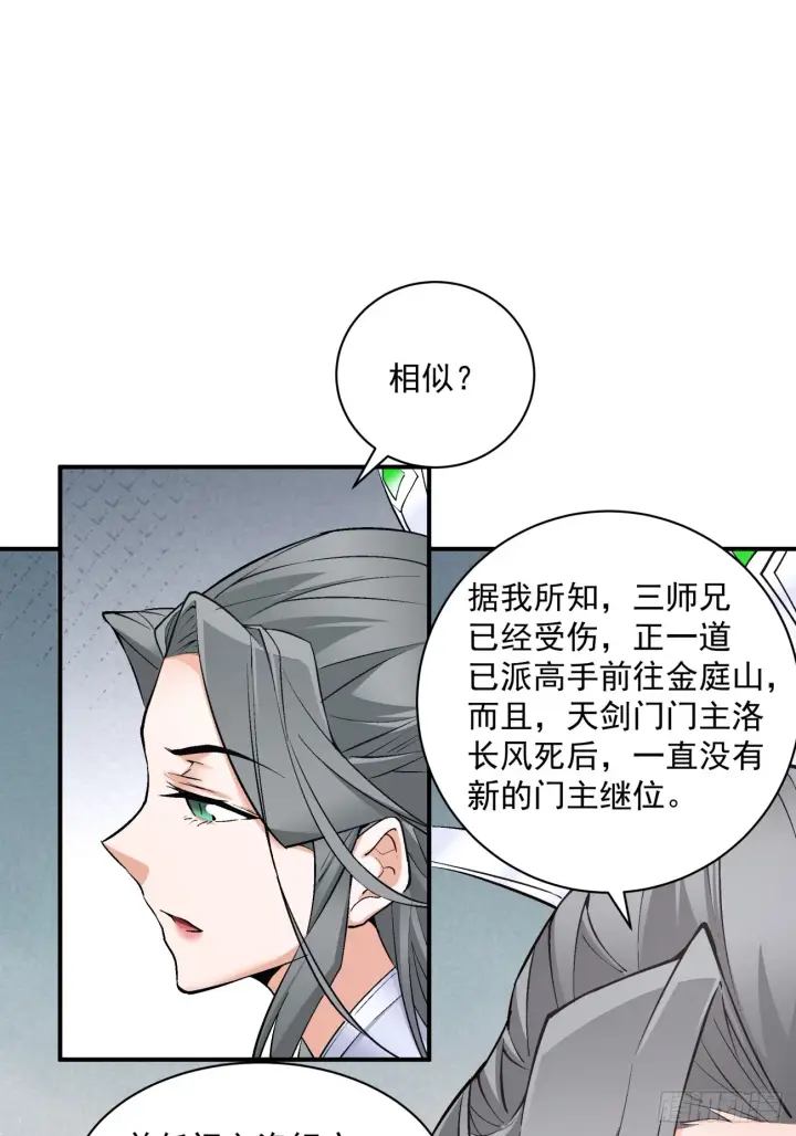 漫画《我的徒弟都是大反派》第二十七回第49张图