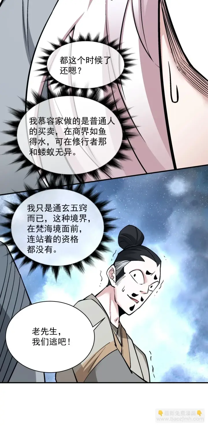 漫画《我的徒弟都是大反派》第二十七回第5张图