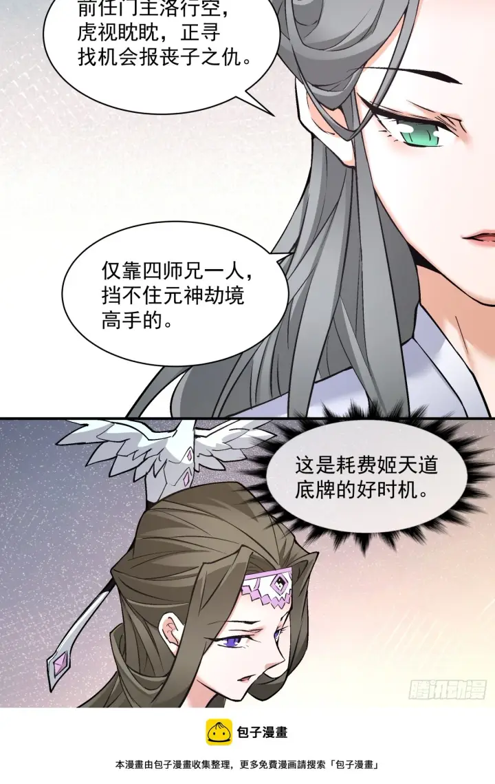 漫画《我的徒弟都是大反派》第二十七回第50张图