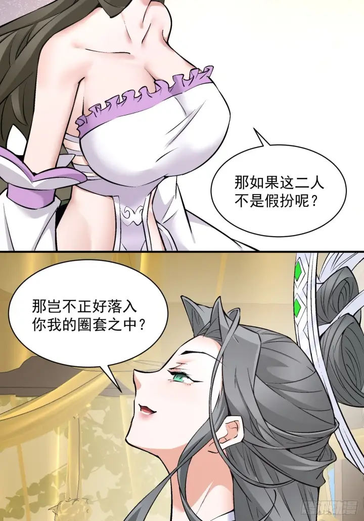 漫画《我的徒弟都是大反派》第二十七回第51张图