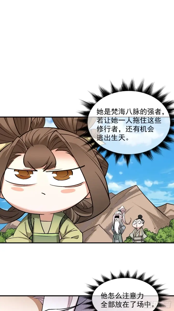 漫画《我的徒弟都是大反派》第二十七回第6张图
