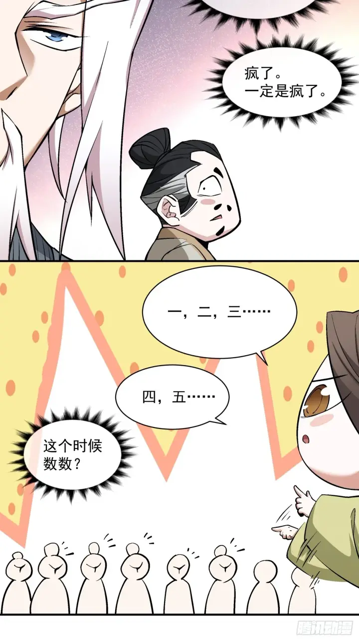 漫画《我的徒弟都是大反派》第二十七回第7张图