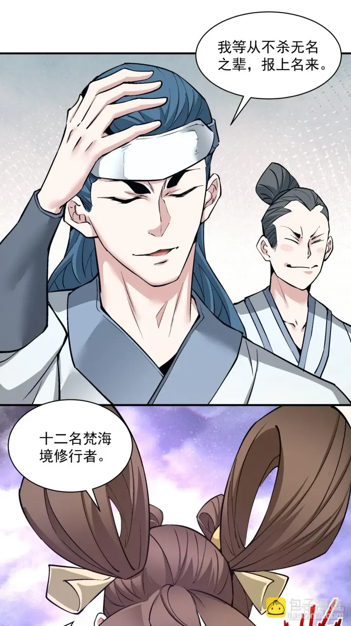 漫画《我的徒弟都是大反派》第二十七回第8张图