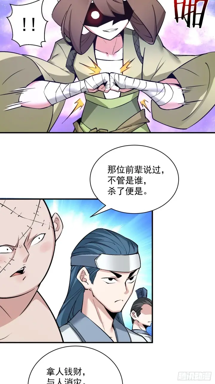 漫画《我的徒弟都是大反派》第二十七回第9张图