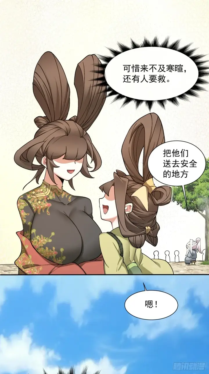 漫画《我的徒弟都是大反派》第二十八回第10张图