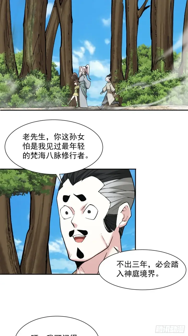 漫画《我的徒弟都是大反派》第二十八回第12张图