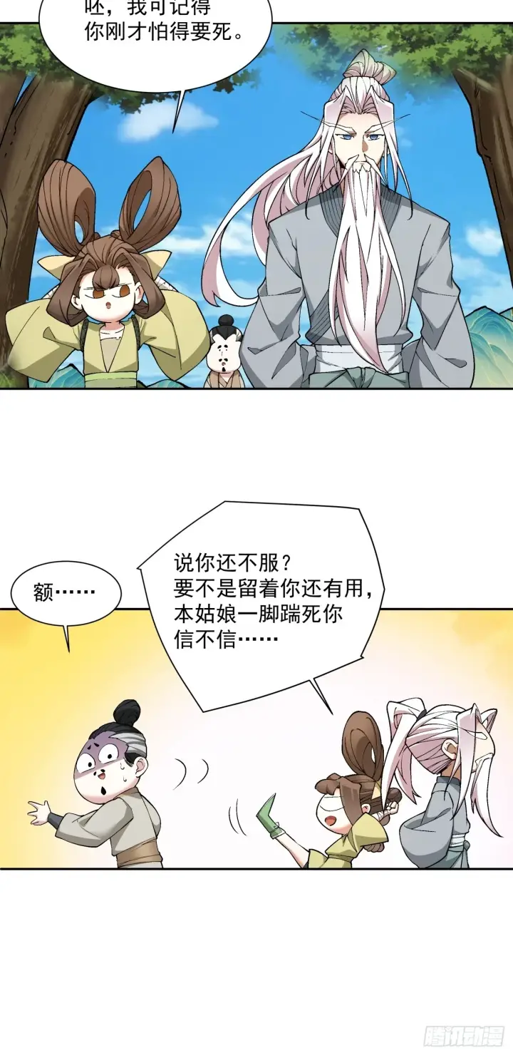 漫画《我的徒弟都是大反派》第二十八回第13张图