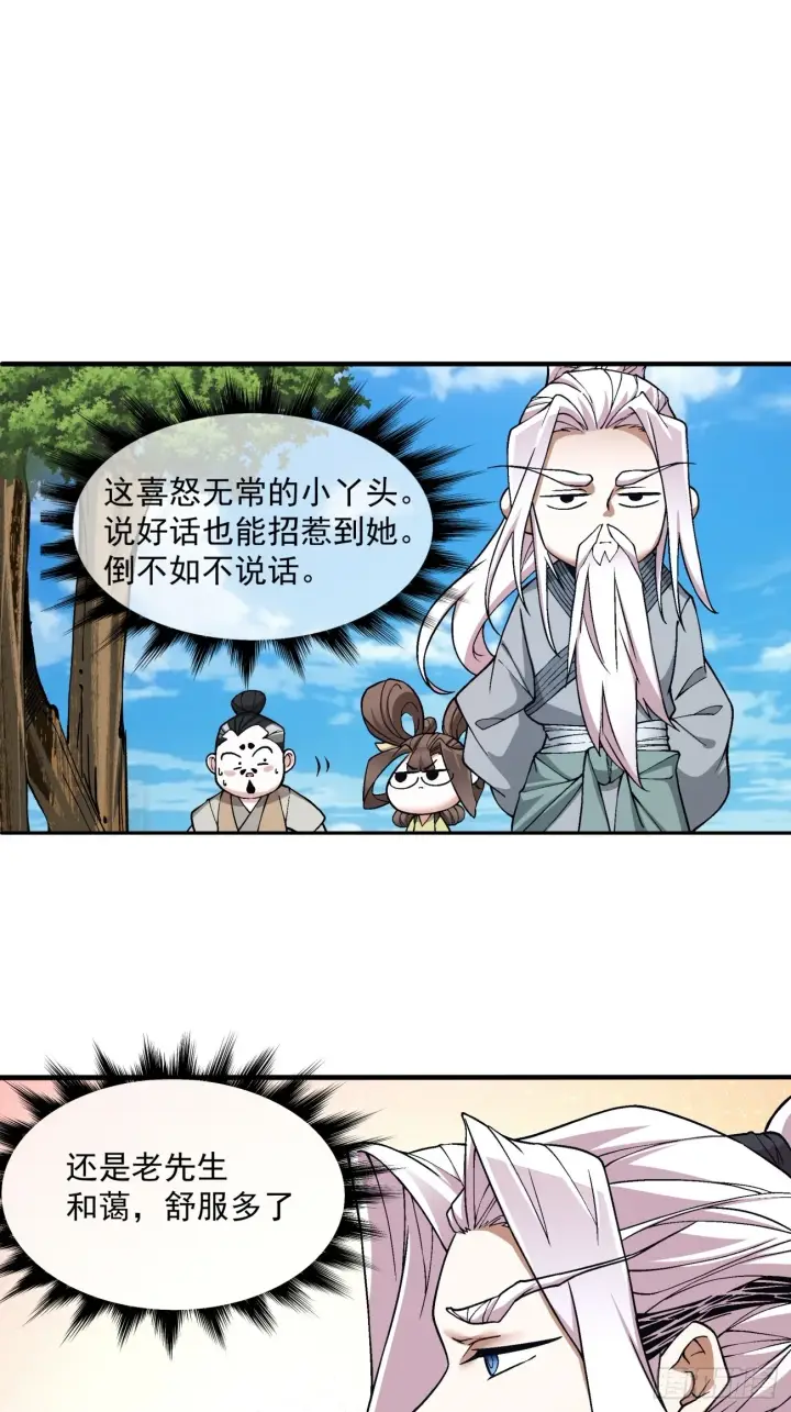 漫画《我的徒弟都是大反派》第二十八回第14张图